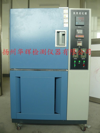 静态臭氧老化试验箱